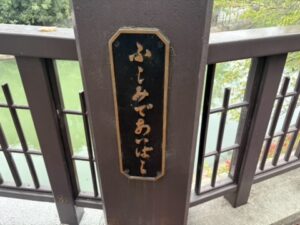 伏見であい橋の石碑