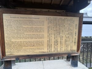西本願寺の紹介看板
