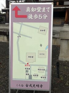 金戒光明寺の御影堂前にある真如堂までの案内看板