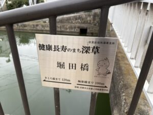 堀田橋の石碑