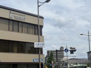 九条大宮の交差点の標識
