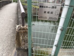 横縄橋の石碑
