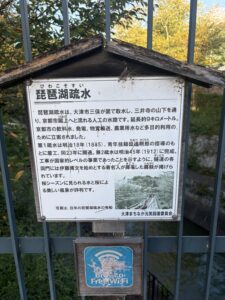琵琶湖疏水の説明の案内板