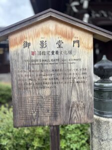 東本願寺 御影堂門の紹介看板
