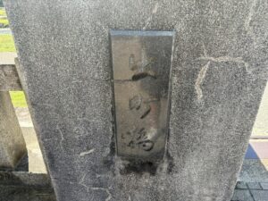 出町橋の石碑
