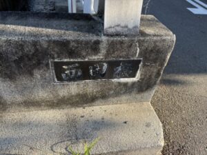 西田橋の石碑