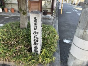 御花畑屋敷の石碑