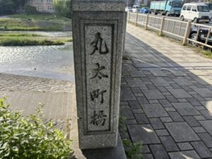 丸太町橋の石碑