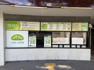 植物園の正門の券売所