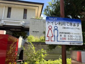 京都土木事務所