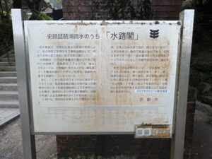 水路閣の紹介看板