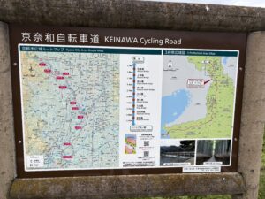 京奈和自転車道の全体の案内看板