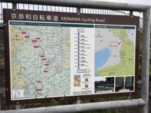 京奈和自転車道の全体の案内看板