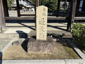 通天橋の石碑