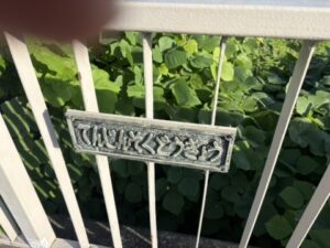 「てんじんそくどうきょう」の名板