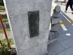 河合橋の石碑