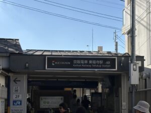 東福寺駅