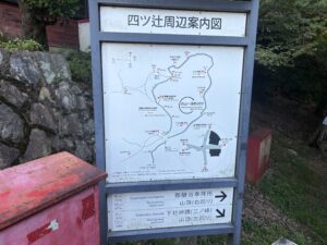 四ツ辻の案内板