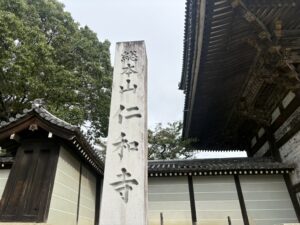 仁和寺の石碑