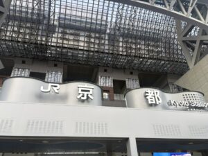 京都駅
