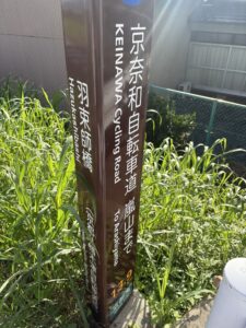「嵐山まで13.9km」の案内標識