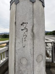 「かつらはし」と刻まれた桂大橋の石柱