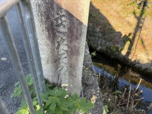 北園橋の石柱（きたぞのはし）
