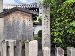 大将軍八神社の石碑と看板