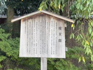 擁翠園の看板