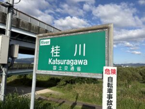 「桂川」の標識