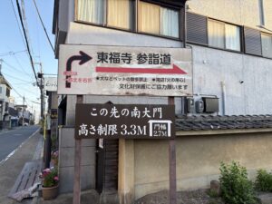 東福寺の南大門の看板