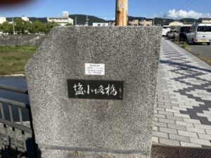 塩小路橋の石碑