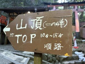 山頂への案内板
