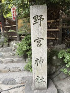 野宮神社の石碑