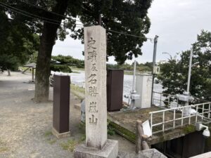 「史跡及名勝 嵐山」の石碑