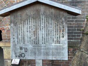 ねじりまんぽの看板