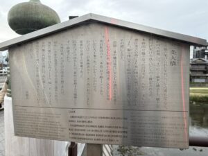 三条大橋の立て看板