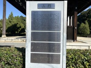 三門の説明板