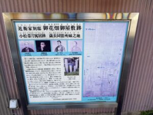 近衛家別邸の紹介看板