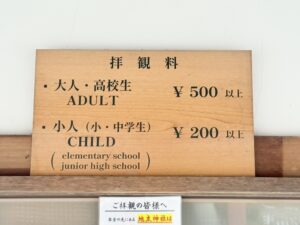 清水寺の拝観料の看板(大人500円)