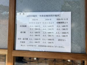 通天橋の入口の拝観料の予告(11月1日から・看楓期間)