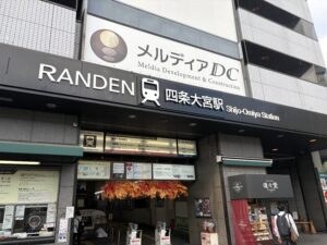 嵐電の四条大宮駅