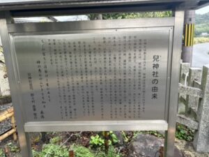 兒神社の由来の説明板