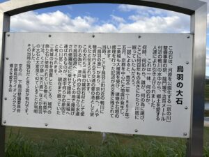 鳥羽の大石の案内看板