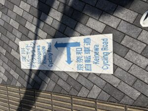路面の「京奈和自転車道」の案内