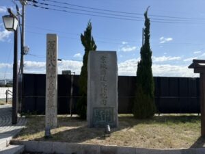 京阪国道改修記念の石碑